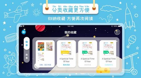 绘本星球  v1.0.2图3