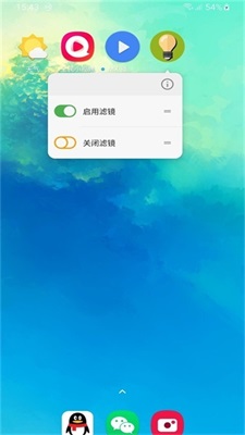 手机屏幕滤镜最新版