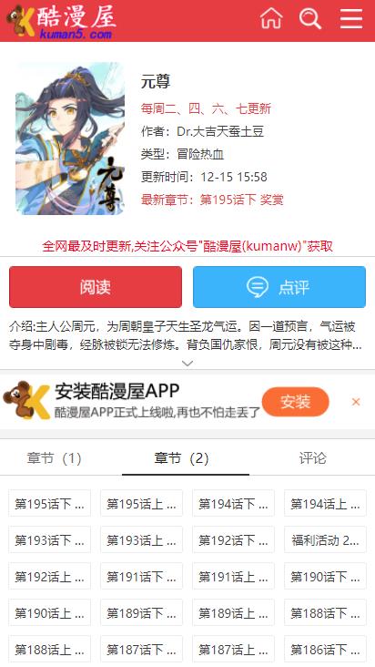 酷漫屋下载安装新版