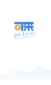 可来  v1.11.1图1