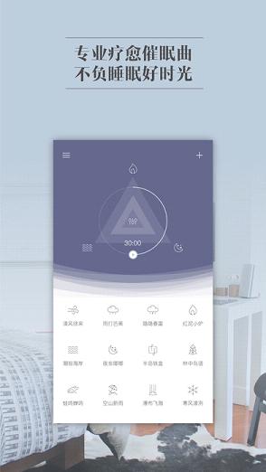 小睡眠最新版  v2.6.1图1