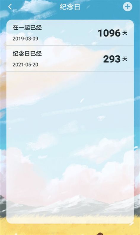 人生备忘清单  v1.0.0图2