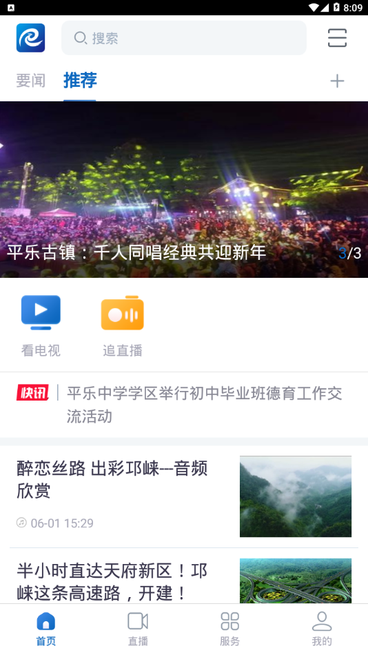 醉美邛崃  v1.0.0图1