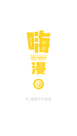 嗨漫APP