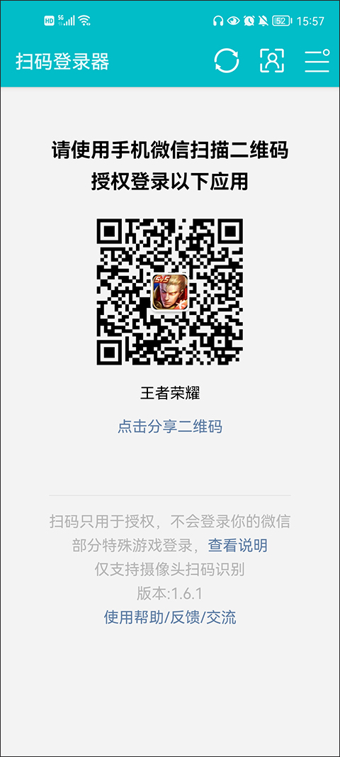 安卓扫码登录器app下载最新  v1.6.1图1