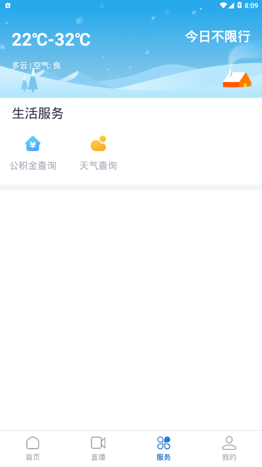 醉美邛崃  v1.0.0图3