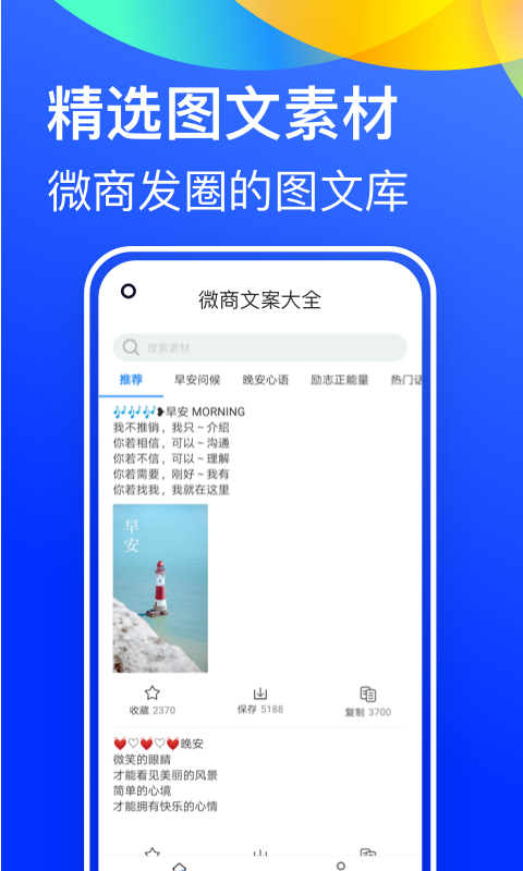 微商文案大全  v1.0图1