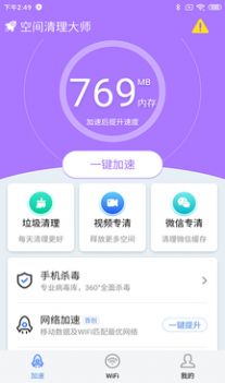 空间清理大师  v1.0.1图2