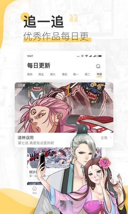 纸巾漫画免费版  v1.0图3