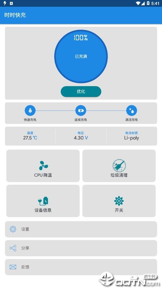 时时快充  v1.1.7图2