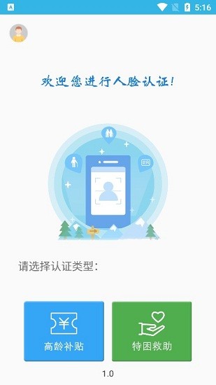 内蒙古高龄补贴认证人脸识别下载  v3.2.8图1