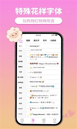 特殊花样字体  v1.3.0图1