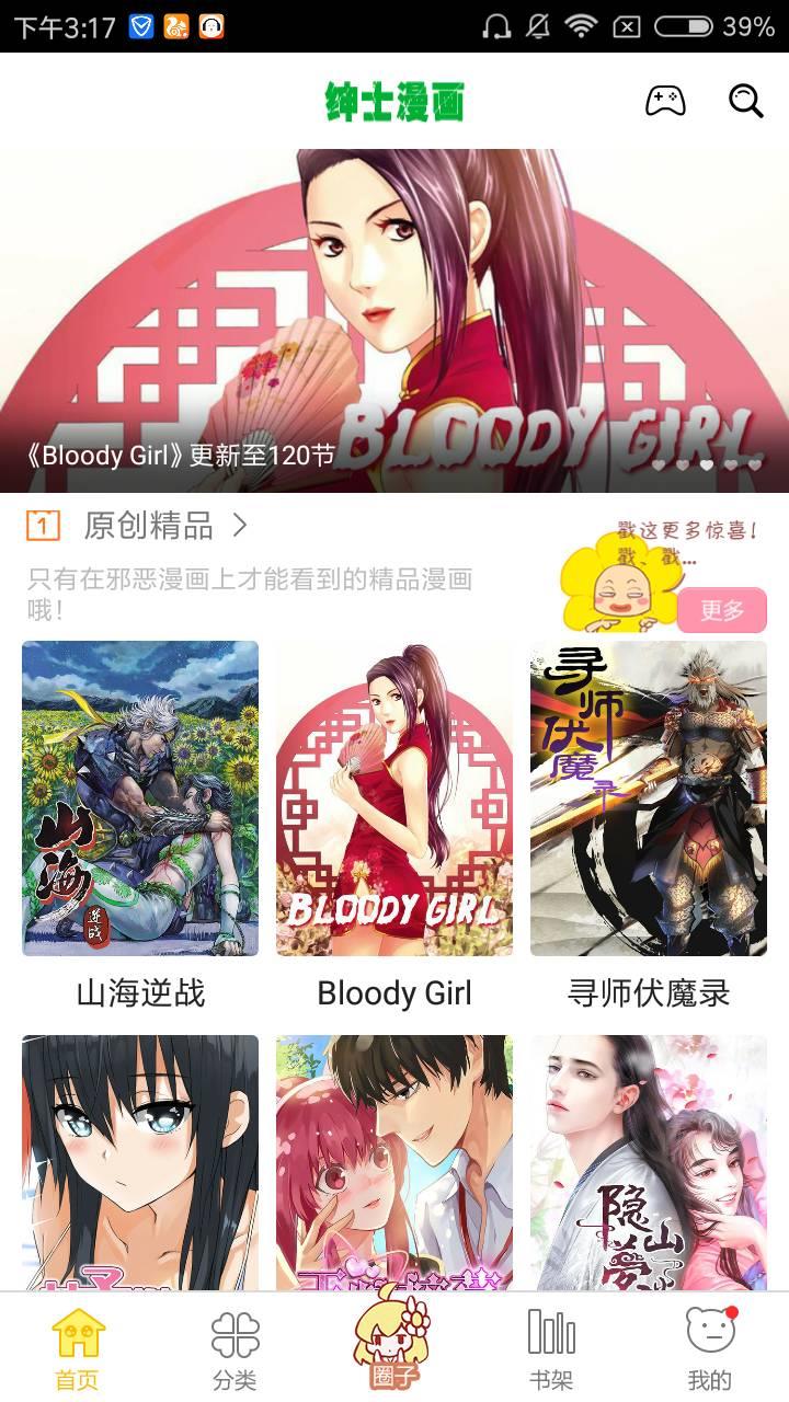 韩漫绅士漫画破解版  v1.0图1