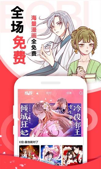 啵哔漫画免费看