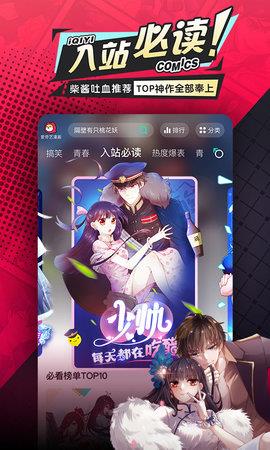 爱奇艺漫画免费版  v1.8.5图3