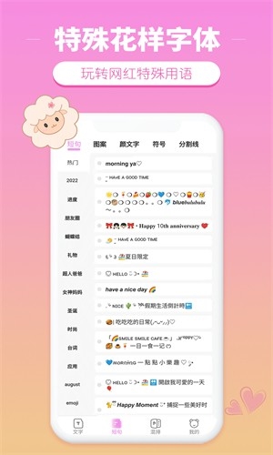 特殊花样字体  v1.3.0图2