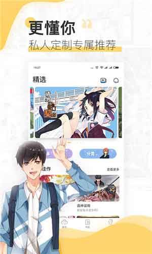 耽美漫画破解版  v1.0图3