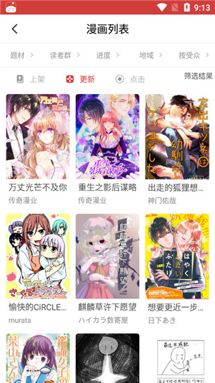 多多漫画最新版本