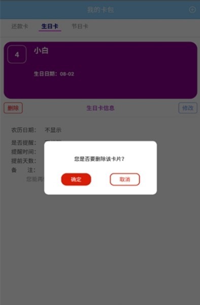 卡卡提醒  v1.0图3