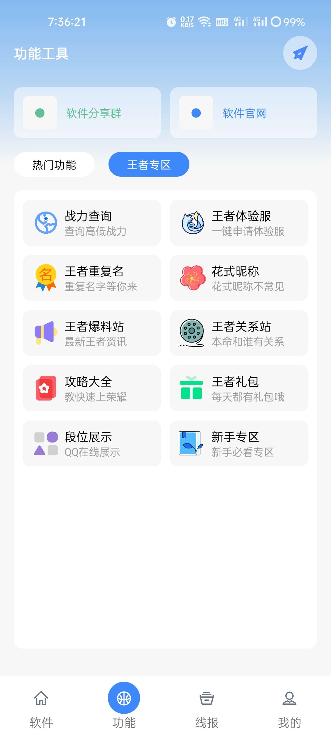 鬼鬼软件库3.0