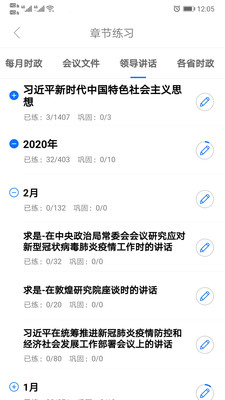 365时政  v3.0.1.1图2
