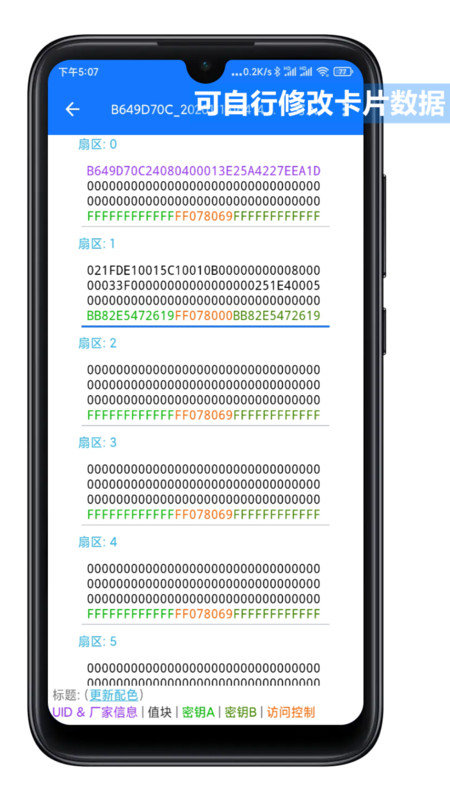 nfctoolspro应用  v2.4.4图4