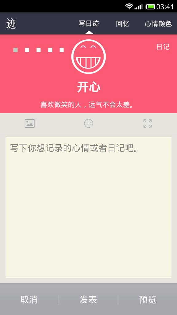 日迹