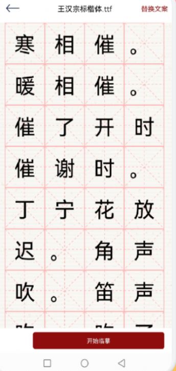 悟空启蒙字体  v1.1图1