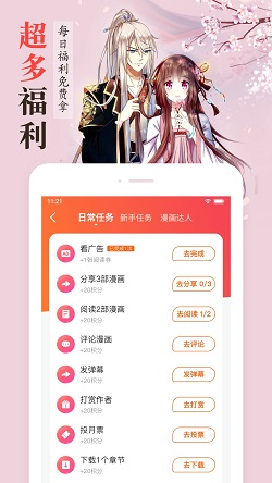 酷爱漫画安卓版  v6.3.0图1
