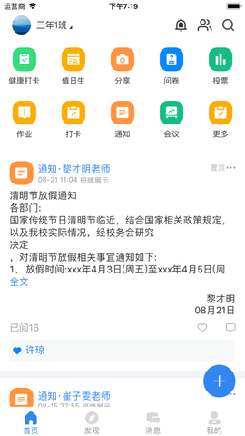 中移智慧校园  v3.4.1图1