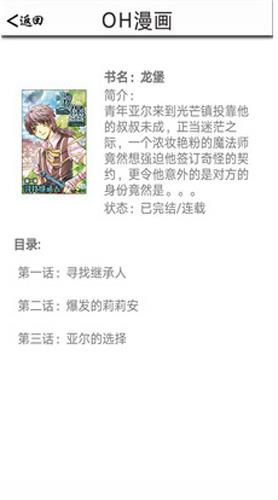 oh漫画免费版  v3.11图2