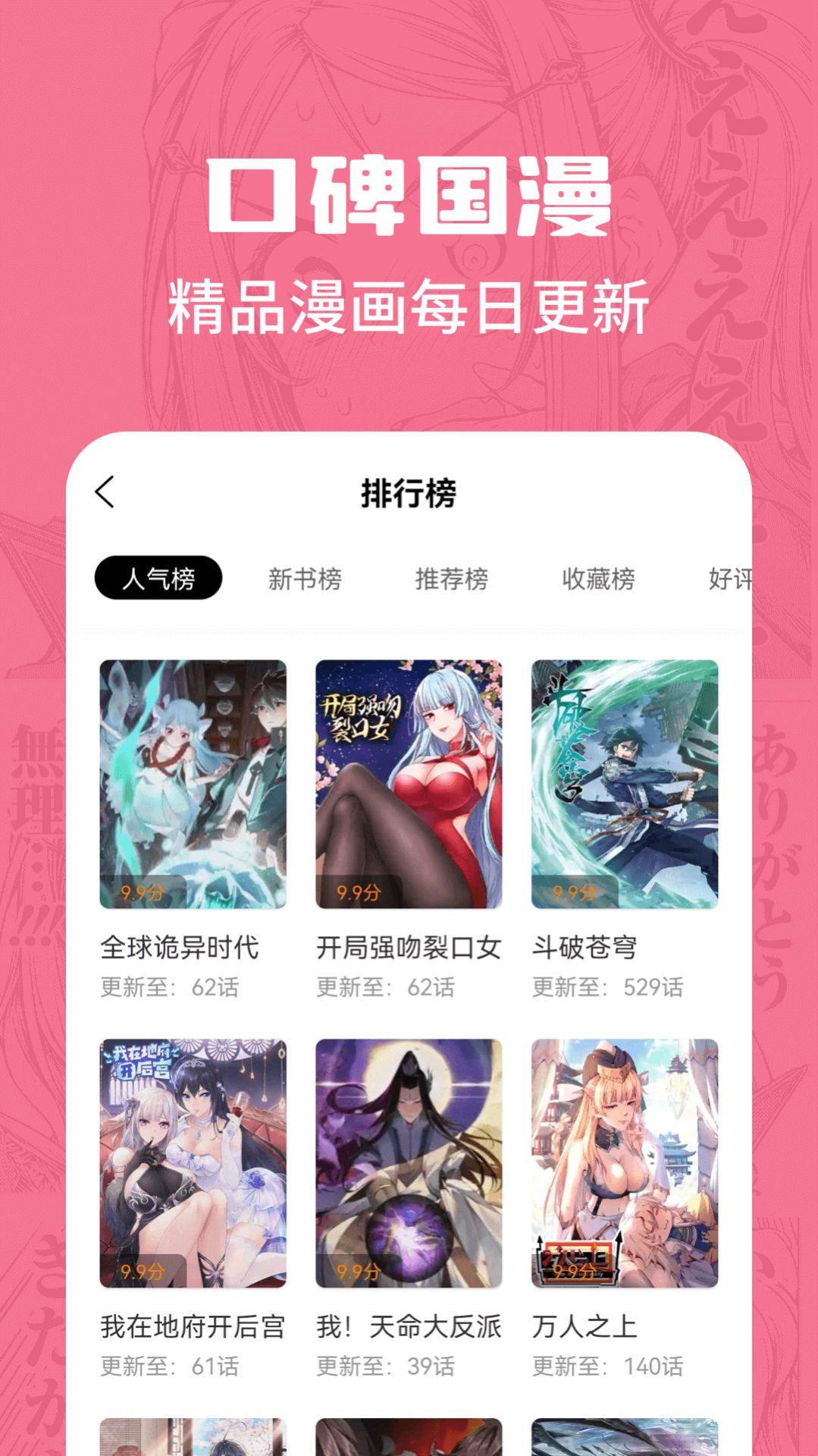 漫画谷  v2.3.3图2