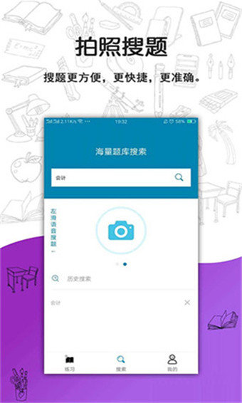 搜题宝免费版