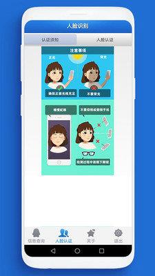 人脸自助认证