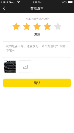 驿公里洗车  v1.0.2图4