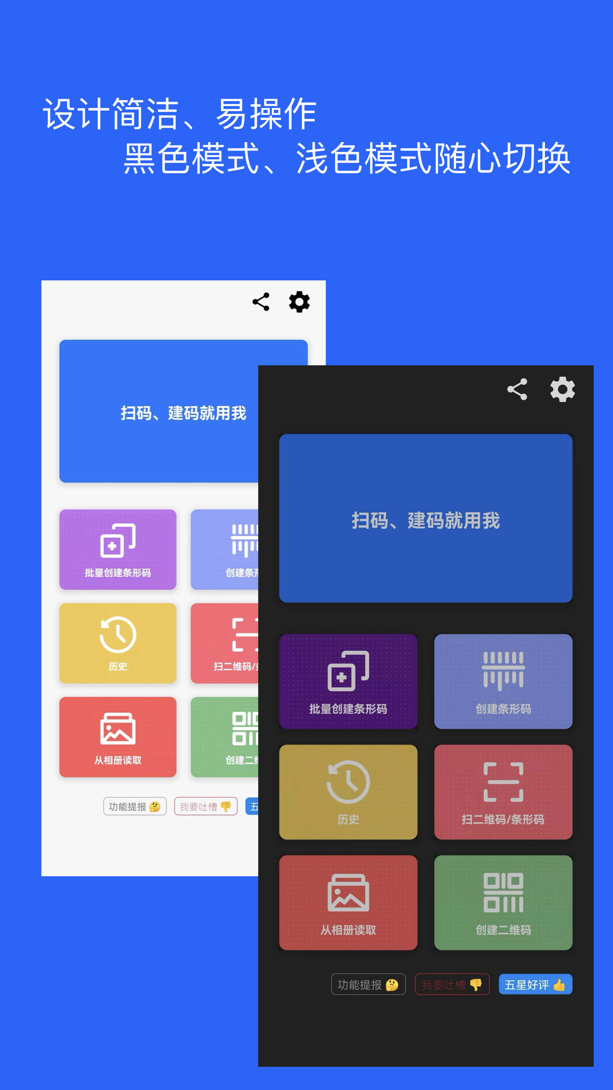 二维码和条形码生成器  v1.1.5图3