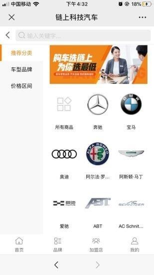 链上汽车  v1.0.0图3