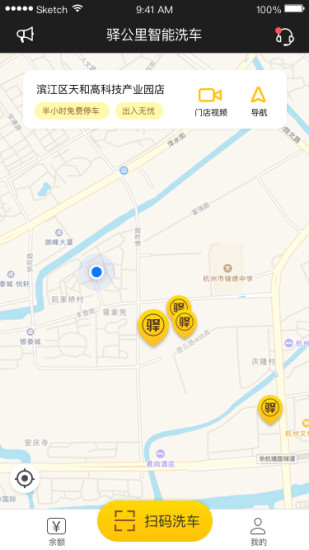 驿公里洗车  v1.0.2图1