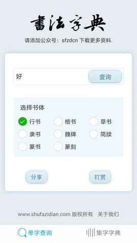 书法集字字典  v2.0.3图2