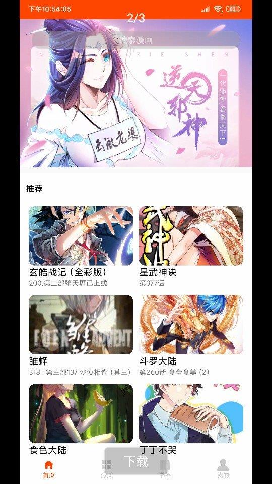 绵羊漫画纯享版