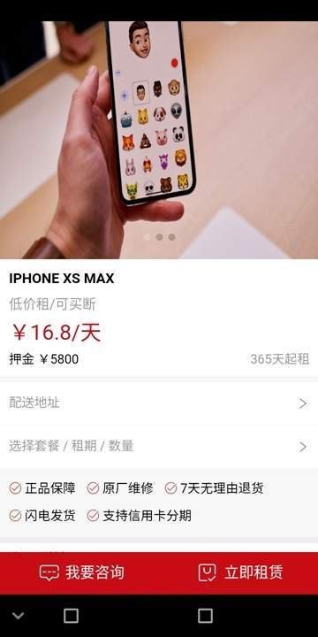 马上租机  v1.0图2