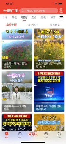 十堰广电