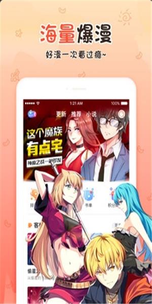 丝瓜漫画永久免费版  v1.0图1