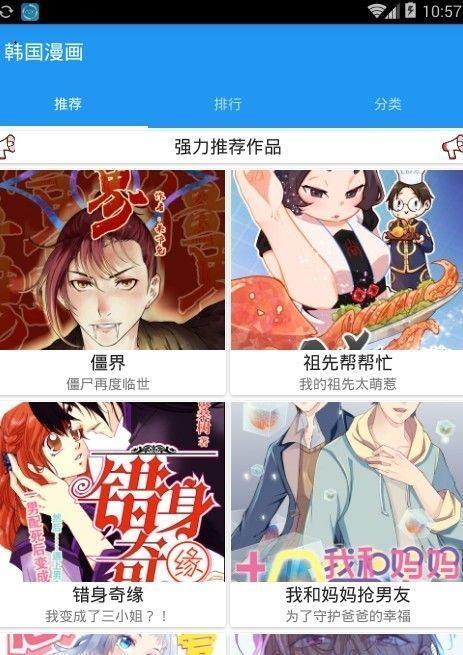 免费韩漫最新版  v1.0图2