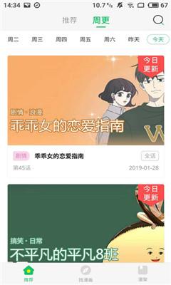 迷妹漫画免费vip破解版免升级版  v4.1.2图1