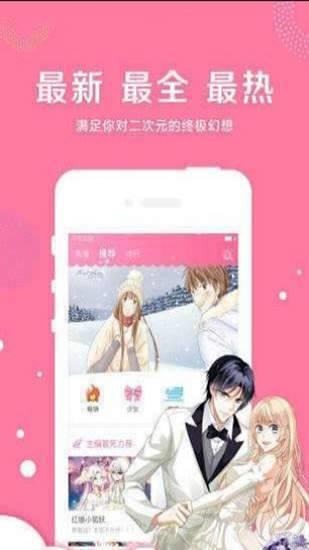 迷妹漫画免费vip破解版免升级版  v4.1.2图2