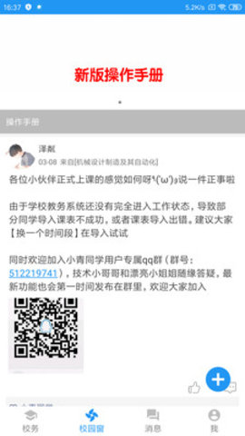 小青同学  v4.4.1图3