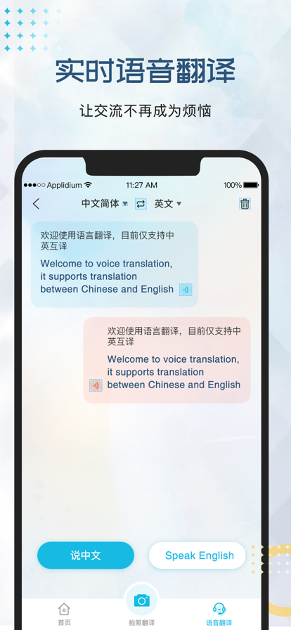 外语翻译官  v1.0图3