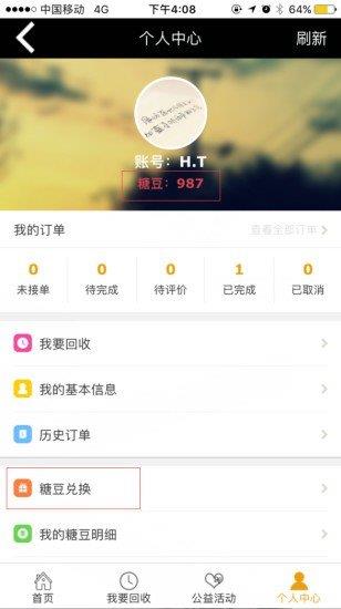 我要换糖  v2.1图1