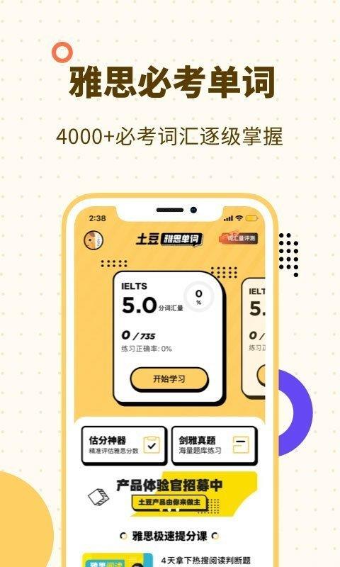 土豆雅思单词  v1.4.0图2